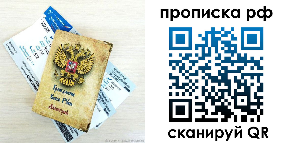 временная прописка в Радужном