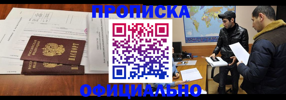 прописка для кредита в Радужном