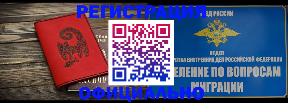 прописка регистрация в Радужном