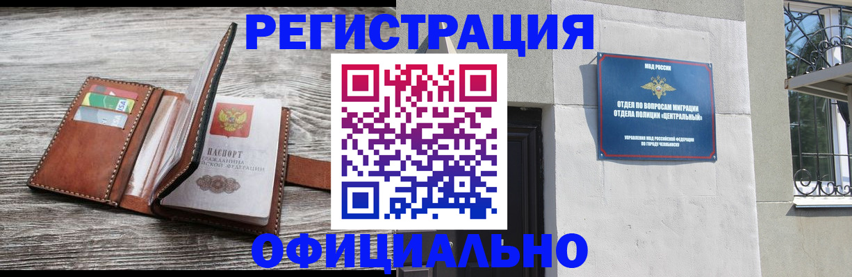 временная регистрация для школы в Радужном